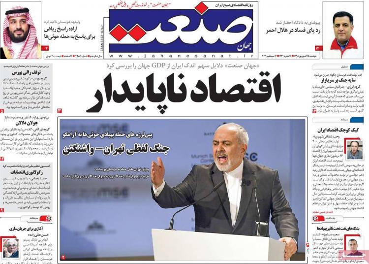 تیتر روزنامه های اقتصادی دوشنبه بیست و پنجم شهریور ۱۳۹۸,روزنامه,روزنامه های امروز,روزنامه های اقتصادی