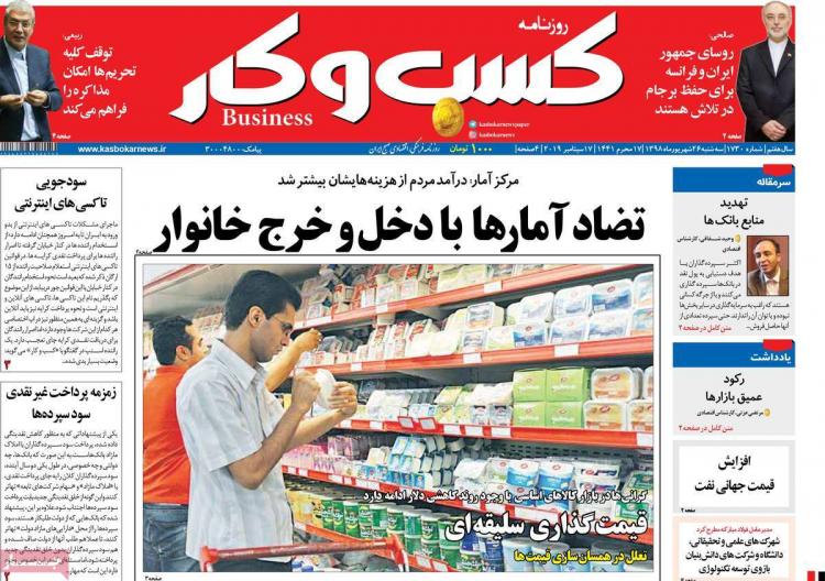 عناوین روزنامه های اقتصادی سه شنبه بیست و ششم شهریور ۱۳۹۸,روزنامه,روزنامه های امروز,روزنامه های اقتصادی