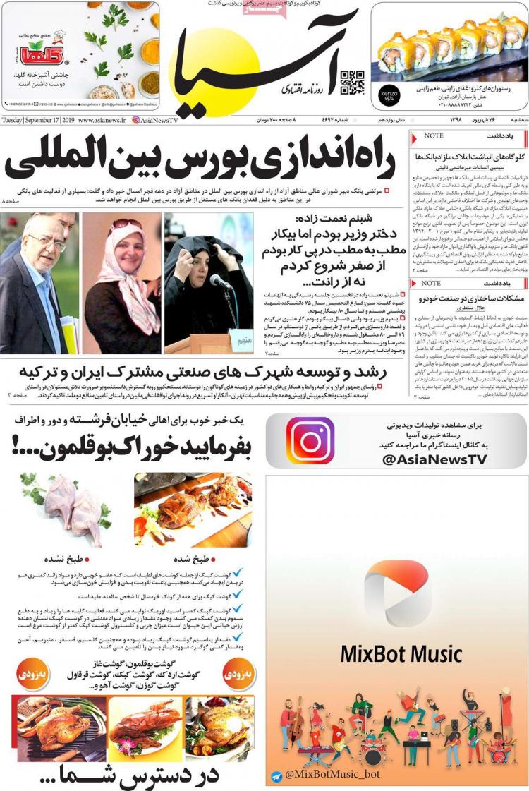 عناوین روزنامه های اقتصادی سه شنبه بیست و ششم شهریور ۱۳۹۸,روزنامه,روزنامه های امروز,روزنامه های اقتصادی