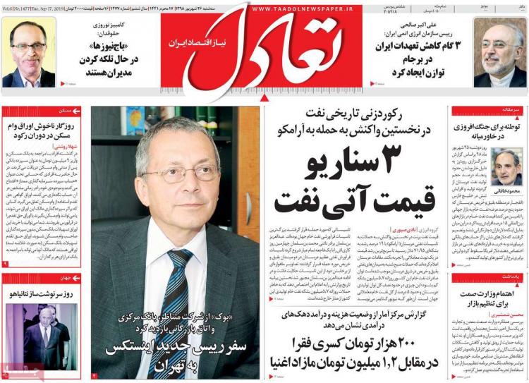 عناوین روزنامه های اقتصادی سه شنبه بیست و ششم شهریور ۱۳۹۸,روزنامه,روزنامه های امروز,روزنامه های اقتصادی