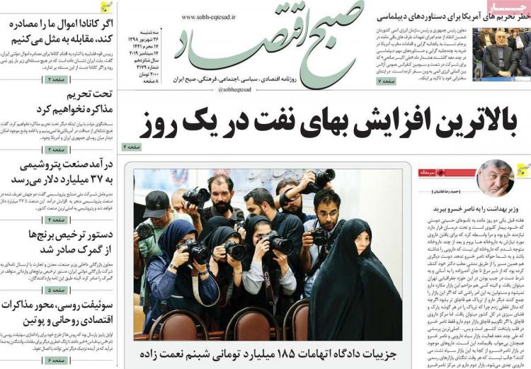 عناوین روزنامه های اقتصادی سه شنبه بیست و ششم شهریور ۱۳۹۸,روزنامه,روزنامه های امروز,روزنامه های اقتصادی