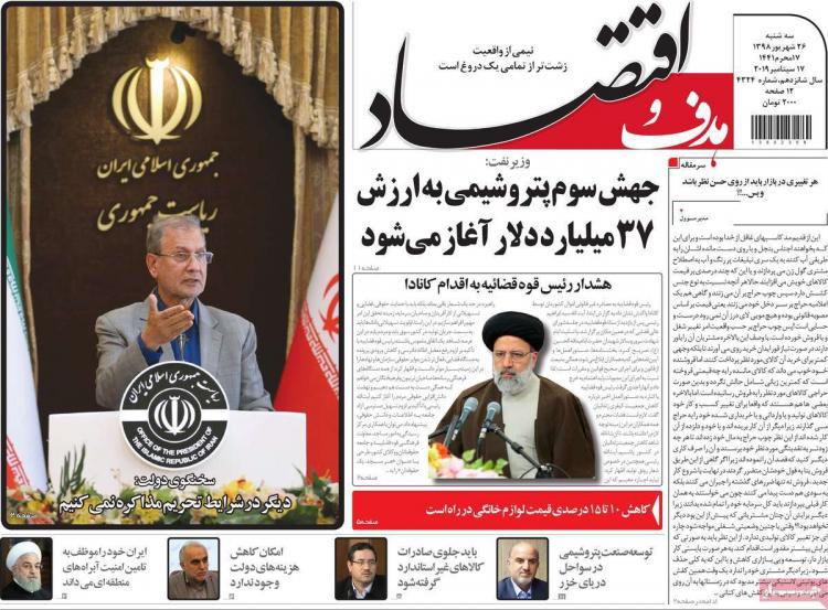 عناوین روزنامه های اقتصادی سه شنبه بیست و ششم شهریور ۱۳۹۸,روزنامه,روزنامه های امروز,روزنامه های اقتصادی