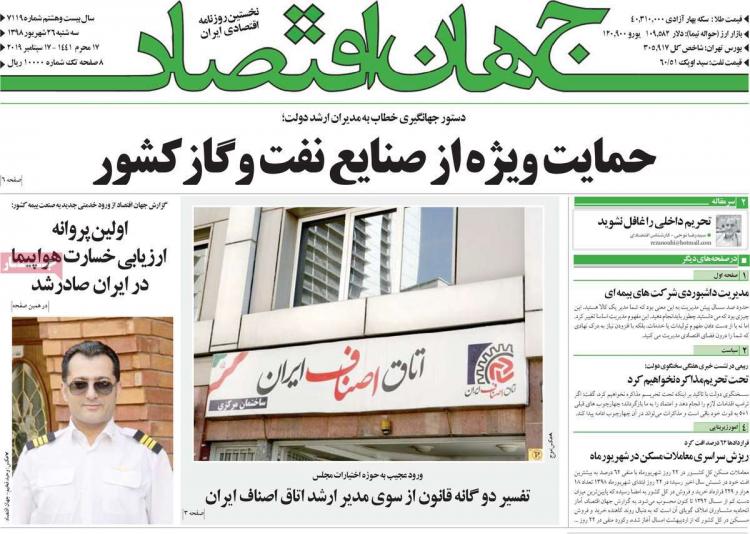 عناوین روزنامه های اقتصادی سه شنبه بیست و ششم شهریور ۱۳۹۸,روزنامه,روزنامه های امروز,روزنامه های اقتصادی