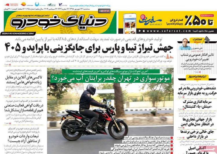 عناوین روزنامه های اقتصادی سه شنبه بیست و ششم شهریور ۱۳۹۸,روزنامه,روزنامه های امروز,روزنامه های اقتصادی