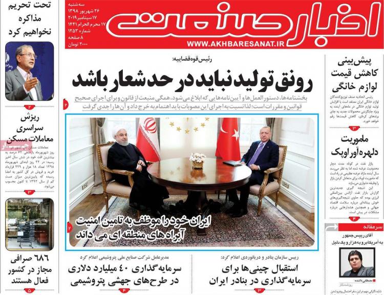 عناوین روزنامه های اقتصادی سه شنبه بیست و ششم شهریور ۱۳۹۸,روزنامه,روزنامه های امروز,روزنامه های اقتصادی