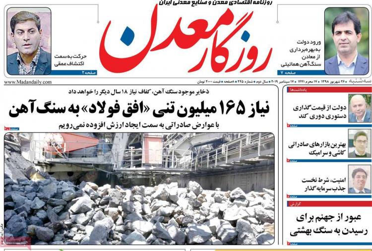 عناوین روزنامه های اقتصادی سه شنبه بیست و ششم شهریور ۱۳۹۸,روزنامه,روزنامه های امروز,روزنامه های اقتصادی