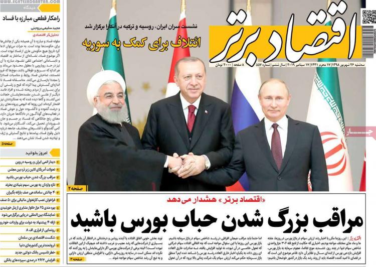 عناوین روزنامه های اقتصادی سه شنبه بیست و ششم شهریور ۱۳۹۸,روزنامه,روزنامه های امروز,روزنامه های اقتصادی