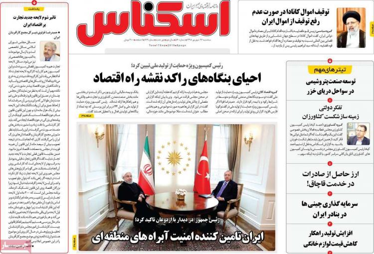 عناوین روزنامه های اقتصادی سه شنبه بیست و ششم شهریور ۱۳۹۸,روزنامه,روزنامه های امروز,روزنامه های اقتصادی