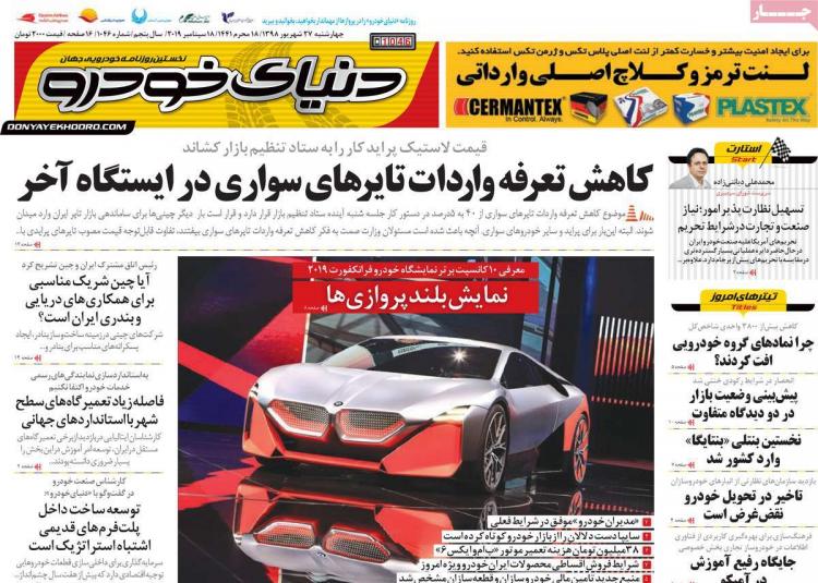 تیتر روزنامه های اقتصادی چهارشنبه بیست و هفتم شهریور ۱۳۹۸,روزنامه,روزنامه های امروز,روزنامه های اقتصادی