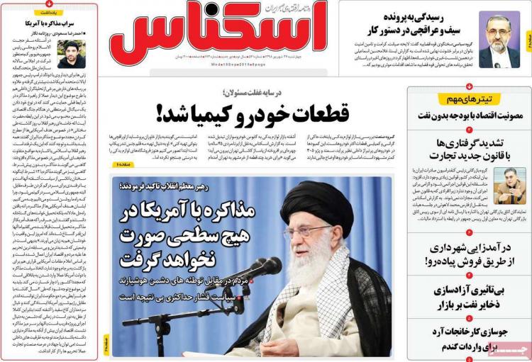تیتر روزنامه های اقتصادی چهارشنبه بیست و هفتم شهریور ۱۳۹۸,روزنامه,روزنامه های امروز,روزنامه های اقتصادی