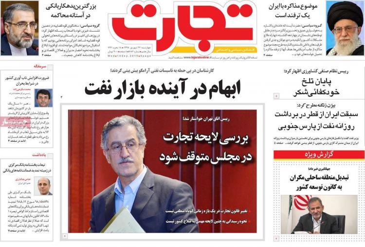 تیتر روزنامه های اقتصادی چهارشنبه بیست و هفتم شهریور ۱۳۹۸,روزنامه,روزنامه های امروز,روزنامه های اقتصادی