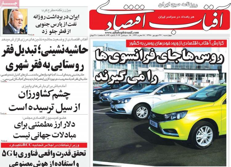 تیتر روزنامه های اقتصادی چهارشنبه بیست و هفتم شهریور ۱۳۹۸,روزنامه,روزنامه های امروز,روزنامه های اقتصادی