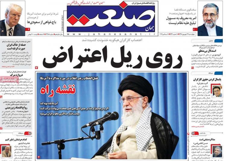 تیتر روزنامه های اقتصادی چهارشنبه بیست و هفتم شهریور ۱۳۹۸,روزنامه,روزنامه های امروز,روزنامه های اقتصادی