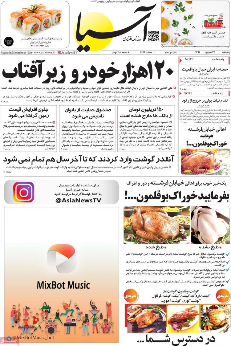 تیتر روزنامه های اقتصادی چهارشنبه بیست و هفتم شهریور ۱۳۹۸,روزنامه,روزنامه های امروز,روزنامه های اقتصادی