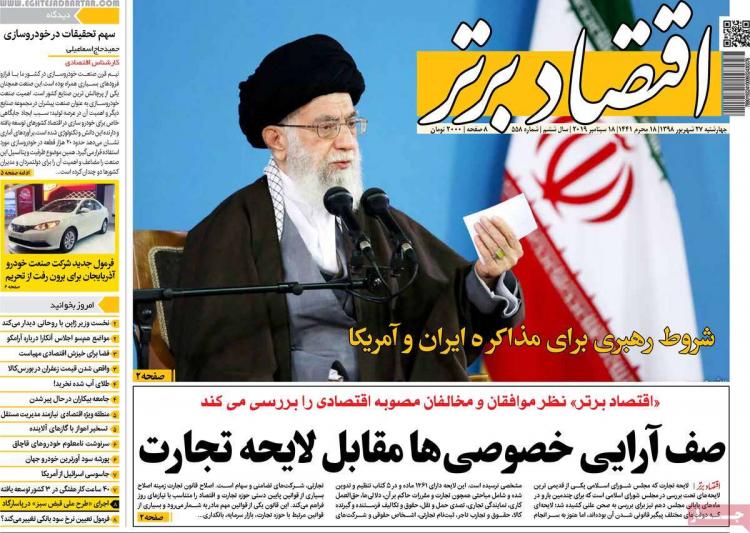 تیتر روزنامه های اقتصادی چهارشنبه بیست و هفتم شهریور ۱۳۹۸,روزنامه,روزنامه های امروز,روزنامه های اقتصادی