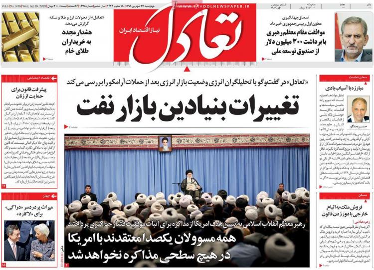 تیتر روزنامه های اقتصادی چهارشنبه بیست و هفتم شهریور ۱۳۹۸,روزنامه,روزنامه های امروز,روزنامه های اقتصادی