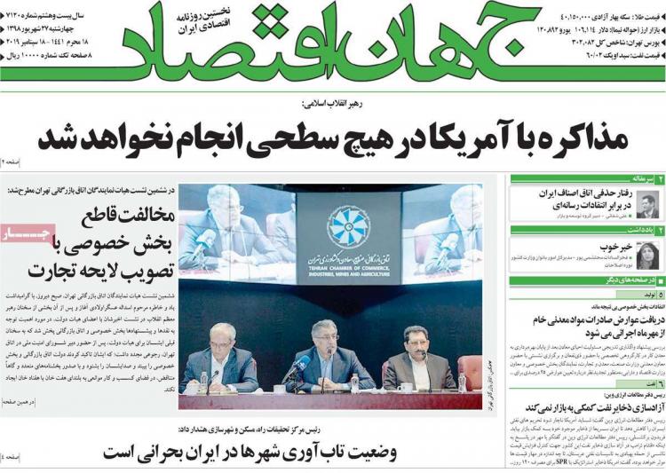 تیتر روزنامه های اقتصادی چهارشنبه بیست و هفتم شهریور ۱۳۹۸,روزنامه,روزنامه های امروز,روزنامه های اقتصادی