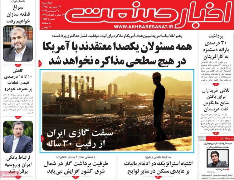 تیتر روزنامه های اقتصادی چهارشنبه بیست و هفتم شهریور ۱۳۹۸,روزنامه,روزنامه های امروز,روزنامه های اقتصادی