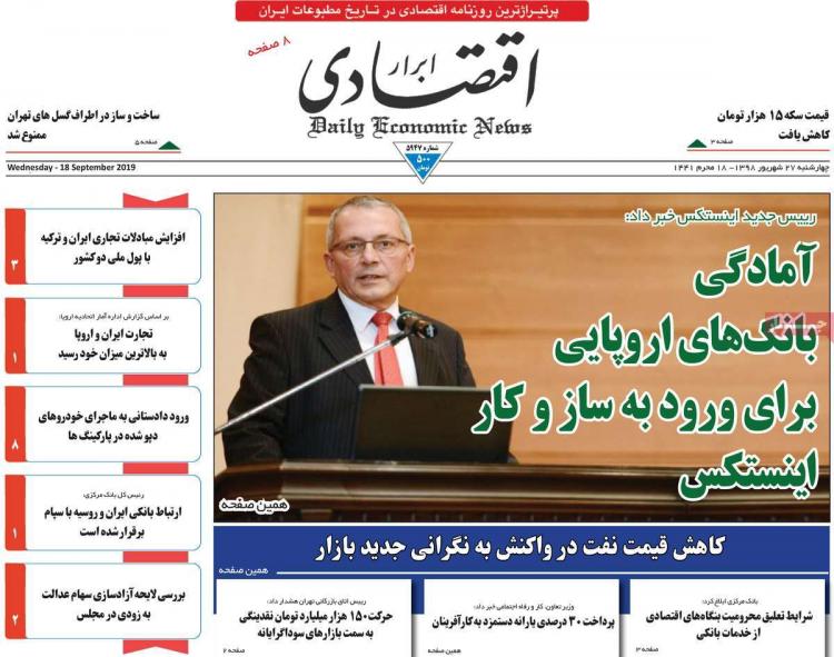 تیتر روزنامه های اقتصادی چهارشنبه بیست و هفتم شهریور ۱۳۹۸,روزنامه,روزنامه های امروز,روزنامه های اقتصادی