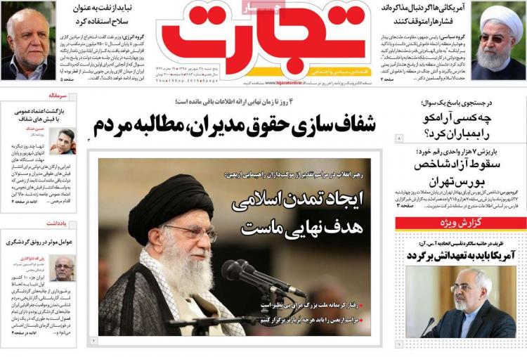 عناوین روزنامه های اقتصادی پنجشنبه بیست و هشتم شهریور ۱۳۹۸,روزنامه,روزنامه های امروز,روزنامه های اقتصادی