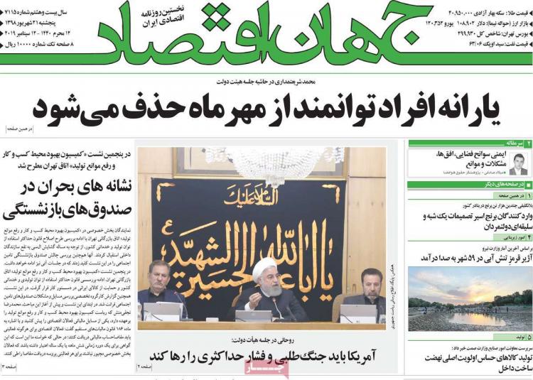 عناوین روزنامه های اقتصادی پنجشنبه بیست و هشتم شهریور ۱۳۹۸,روزنامه,روزنامه های امروز,روزنامه های اقتصادی