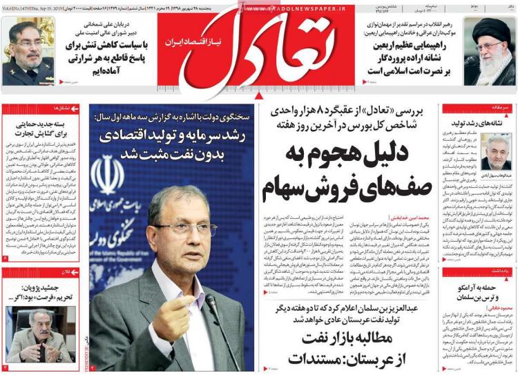 عناوین روزنامه های اقتصادی پنجشنبه بیست و هشتم شهریور ۱۳۹۸,روزنامه,روزنامه های امروز,روزنامه های اقتصادی