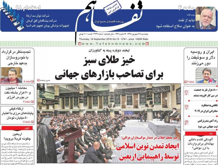 عناوین روزنامه های اقتصادی پنجشنبه بیست و هشتم شهریور ۱۳۹۸,روزنامه,روزنامه های امروز,روزنامه های اقتصادی