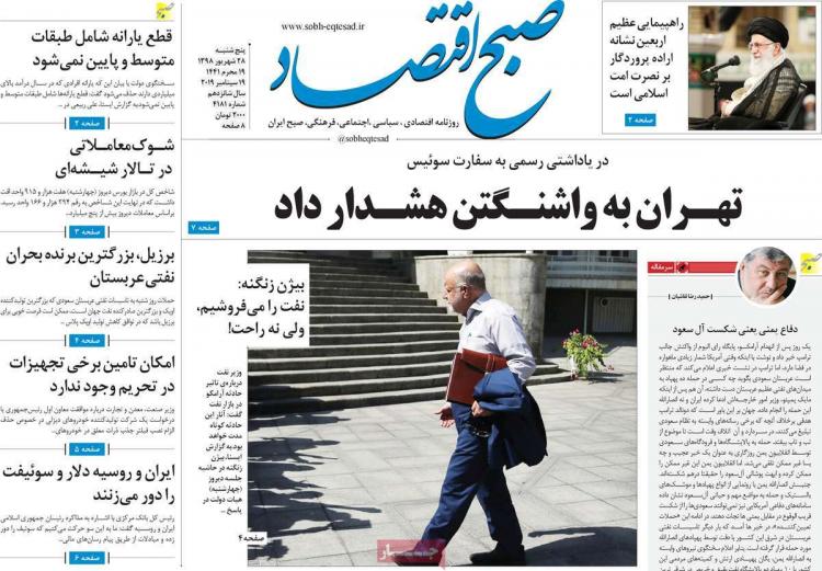 عناوین روزنامه های اقتصادی پنجشنبه بیست و هشتم شهریور ۱۳۹۸,روزنامه,روزنامه های امروز,روزنامه های اقتصادی
