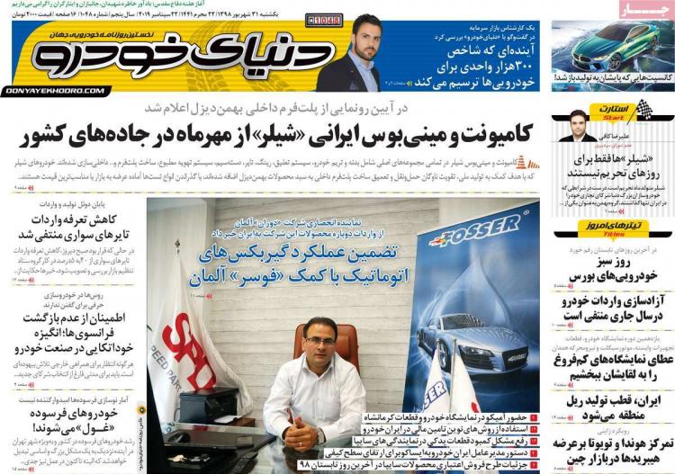 عناوین روزنامه های اقتصادی یکشنبه سی و یکم شهریور ۱۳۹۸,روزنامه,روزنامه های امروز,روزنامه های اقتصادی