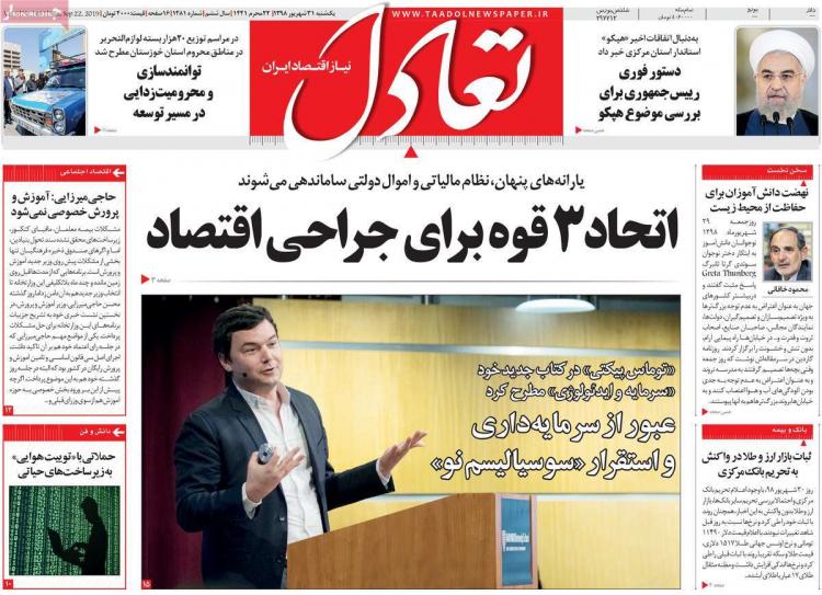 عناوین روزنامه های اقتصادی یکشنبه سی و یکم شهریور ۱۳۹۸,روزنامه,روزنامه های امروز,روزنامه های اقتصادی