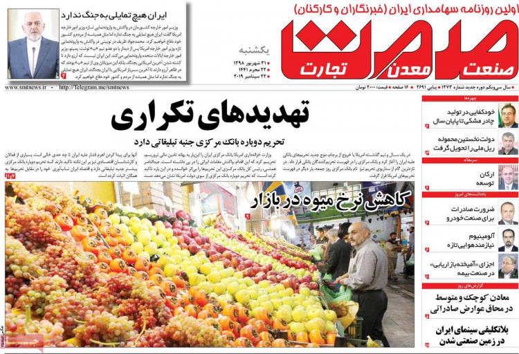 عناوین روزنامه های اقتصادی یکشنبه سی و یکم شهریور ۱۳۹۸,روزنامه,روزنامه های امروز,روزنامه های اقتصادی