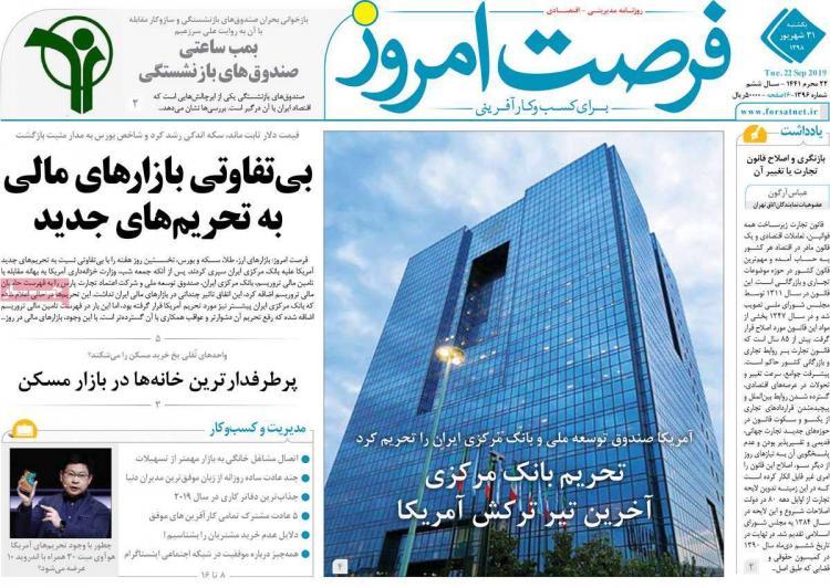 عناوین روزنامه های اقتصادی یکشنبه سی و یکم شهریور ۱۳۹۸,روزنامه,روزنامه های امروز,روزنامه های اقتصادی