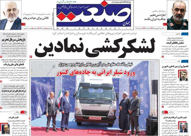عناوین روزنامه های اقتصادی یکشنبه سی و یکم شهریور ۱۳۹۸,روزنامه,روزنامه های امروز,روزنامه های اقتصادی