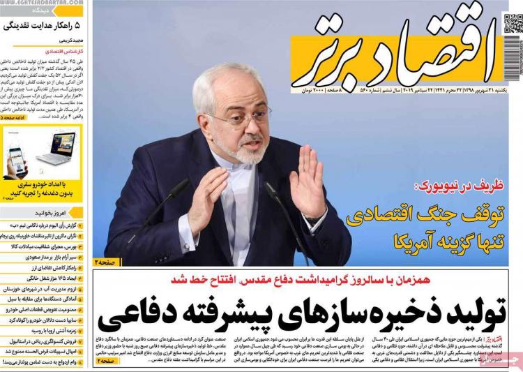 عناوین روزنامه های اقتصادی یکشنبه سی و یکم شهریور ۱۳۹۸,روزنامه,روزنامه های امروز,روزنامه های اقتصادی