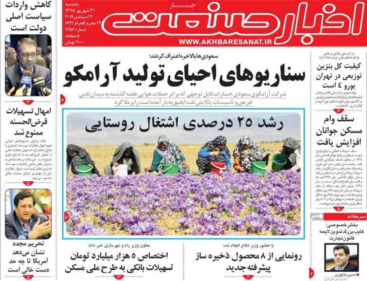 عناوین روزنامه های اقتصادی یکشنبه سی و یکم شهریور ۱۳۹۸,روزنامه,روزنامه های امروز,روزنامه های اقتصادی
