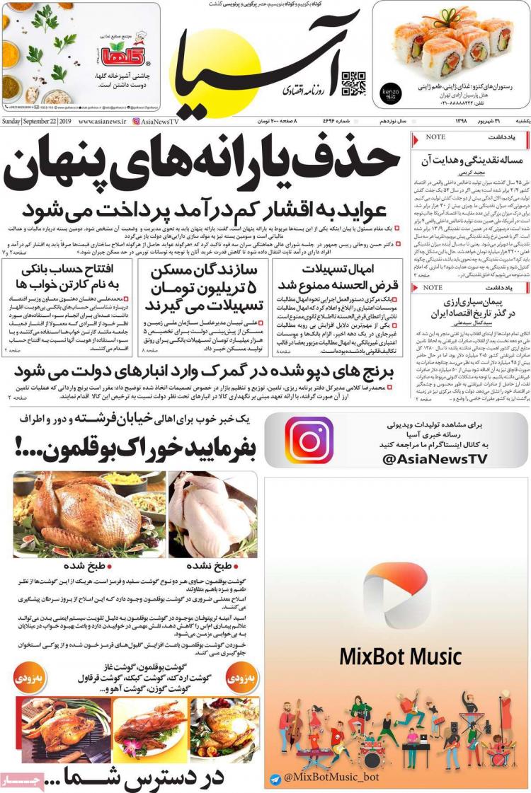عناوین روزنامه های اقتصادی یکشنبه سی و یکم شهریور ۱۳۹۸,روزنامه,روزنامه های امروز,روزنامه های اقتصادی