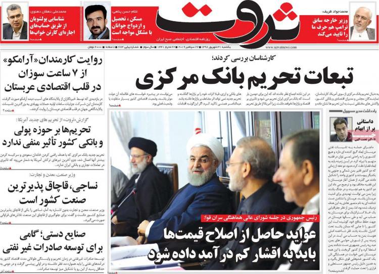عناوین روزنامه های اقتصادی یکشنبه سی و یکم شهریور ۱۳۹۸,روزنامه,روزنامه های امروز,روزنامه های اقتصادی