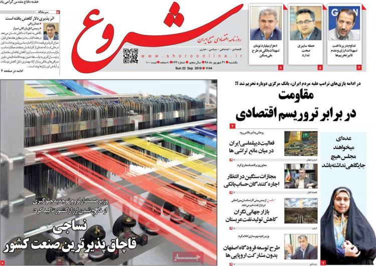 عناوین روزنامه های اقتصادی یکشنبه سی و یکم شهریور ۱۳۹۸,روزنامه,روزنامه های امروز,روزنامه های اقتصادی