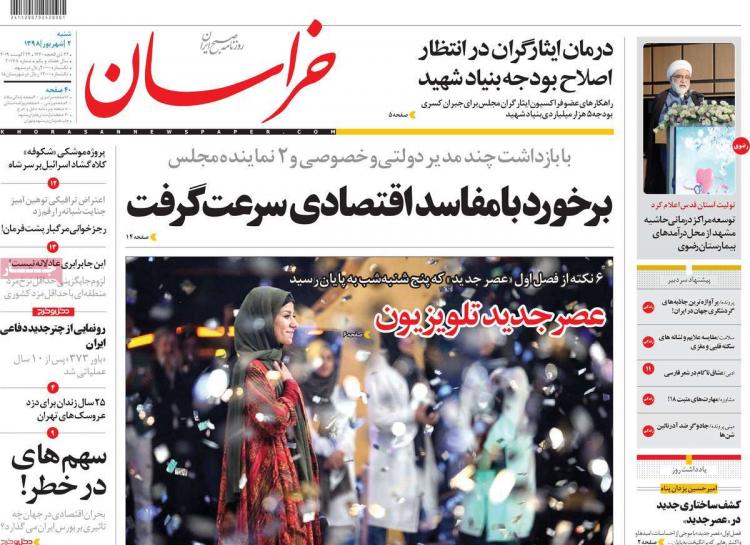 تیتر روزنامه های سیاسی شنبه دوم شهریور ۱۳۹۸,روزنامه,روزنامه های امروز,اخبار روزنامه ها