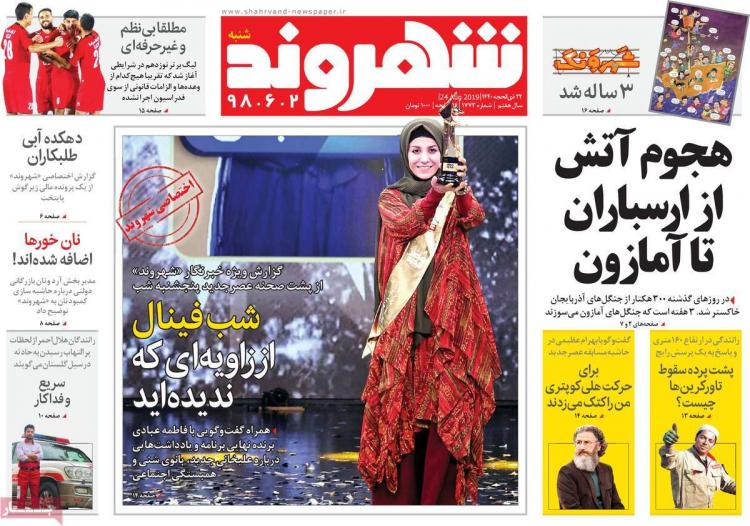 تیتر روزنامه های سیاسی شنبه دوم شهریور ۱۳۹۸,روزنامه,روزنامه های امروز,اخبار روزنامه ها