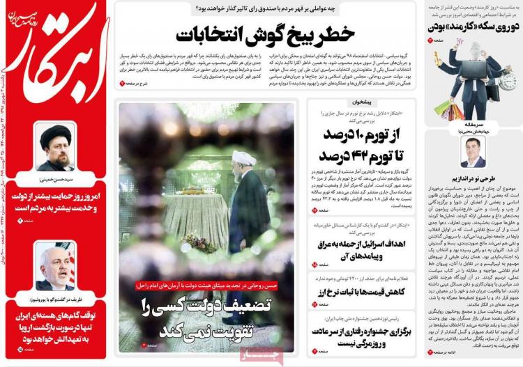عناوین روزنامه های سیاسی یکشنبه سوم شهریور ۱۳۹۸,روزنامه,روزنامه های امروز,اخبار روزنامه ها