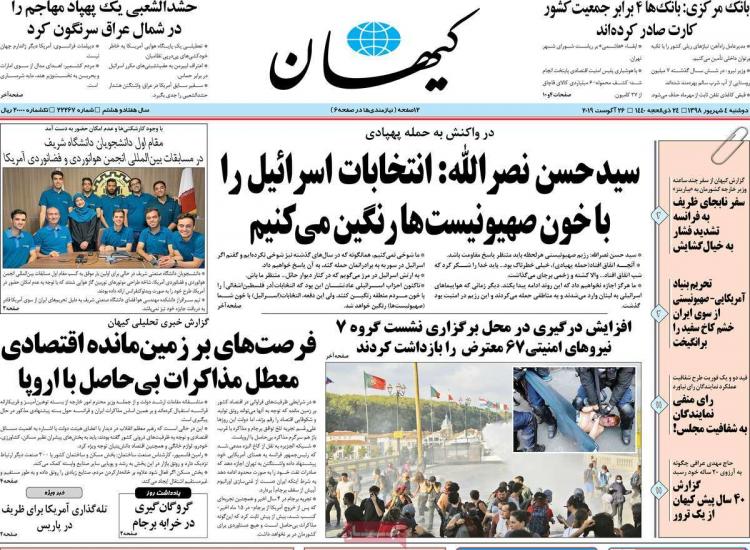 تیتر روزنامه های سیاسی دوشنبه چهارم شهریور ۱۳۹۸,روزنامه,روزنامه های امروز,اخبار روزنامه ها