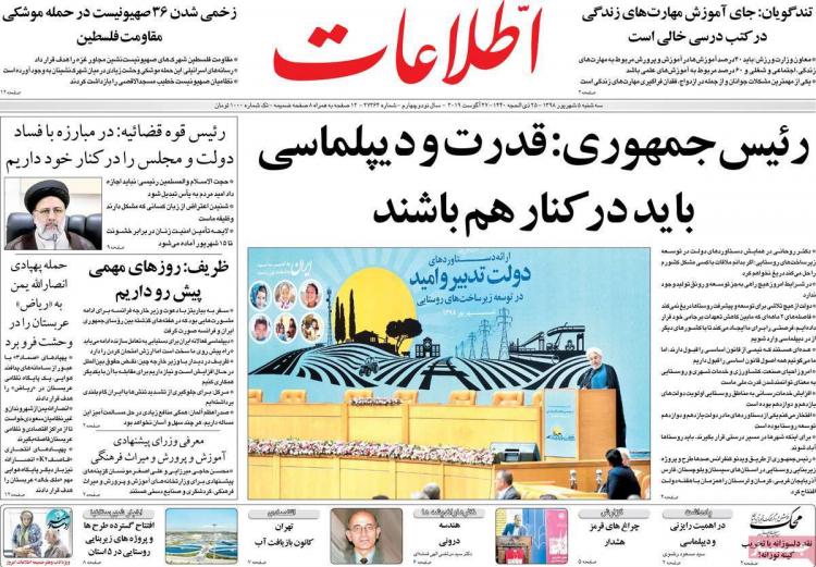عناوین روزنامه های سیاسی سه شنبه پنجم شهریور ۱۳۹۸,روزنامه,روزنامه های امروز,اخبار روزنامه ها