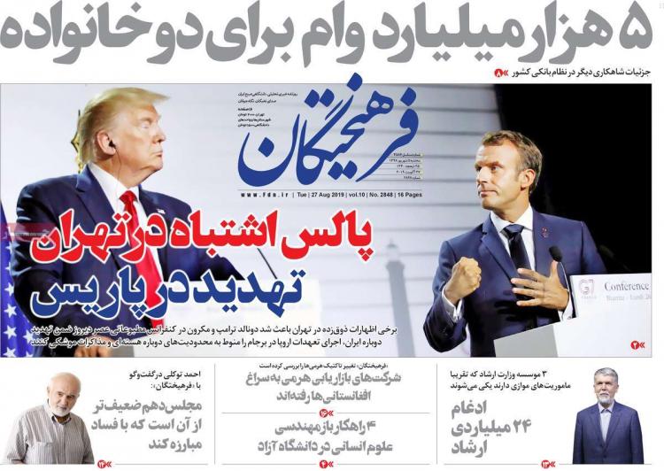 عناوین روزنامه های سیاسی سه شنبه پنجم شهریور ۱۳۹۸,روزنامه,روزنامه های امروز,اخبار روزنامه ها
