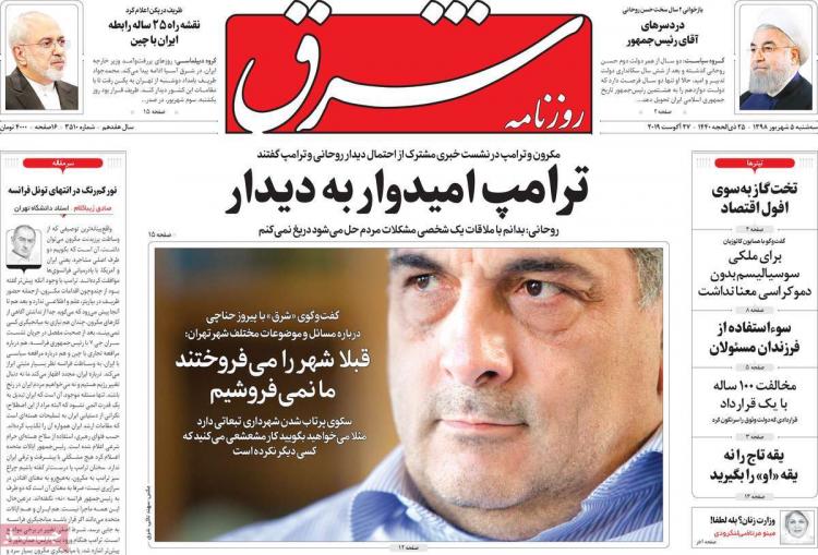 عناوین روزنامه های سیاسی سه شنبه پنجم شهریور ۱۳۹۸,روزنامه,روزنامه های امروز,اخبار روزنامه ها