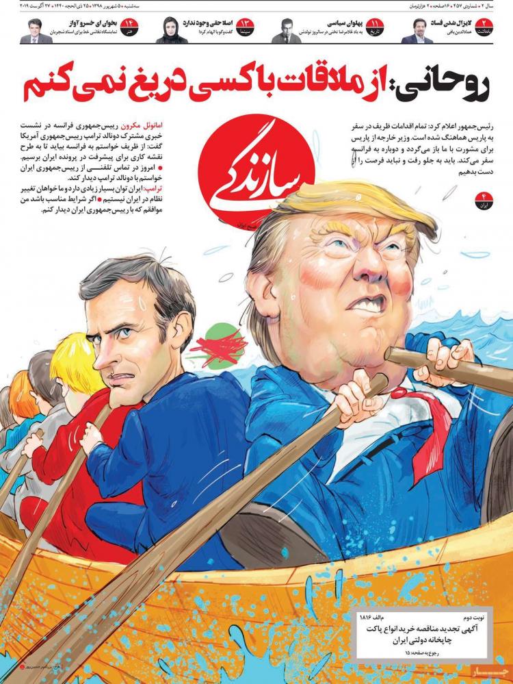 عناوین روزنامه های سیاسی سه شنبه پنجم شهریور ۱۳۹۸,روزنامه,روزنامه های امروز,اخبار روزنامه ها