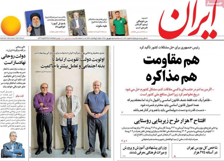 عناوین روزنامه های سیاسی سه شنبه پنجم شهریور ۱۳۹۸,روزنامه,روزنامه های امروز,اخبار روزنامه ها