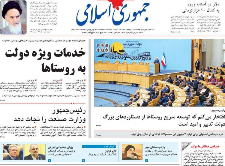 عناوین روزنامه های سیاسی سه شنبه پنجم شهریور ۱۳۹۸,روزنامه,روزنامه های امروز,اخبار روزنامه ها