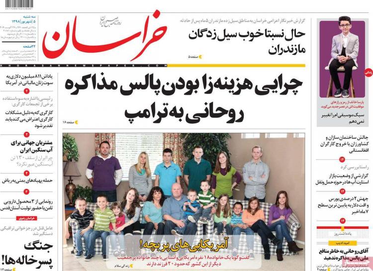 عناوین روزنامه های سیاسی سه شنبه پنجم شهریور ۱۳۹۸,روزنامه,روزنامه های امروز,اخبار روزنامه ها