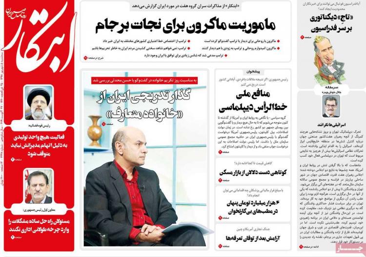عناوین روزنامه های سیاسی سه شنبه پنجم شهریور ۱۳۹۸,روزنامه,روزنامه های امروز,اخبار روزنامه ها